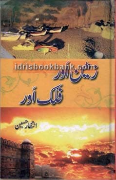 ZAMEEN AUR FALAK