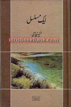 AIK MUSALSAL