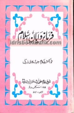 FARMANAR O AAYAN E ISLAM