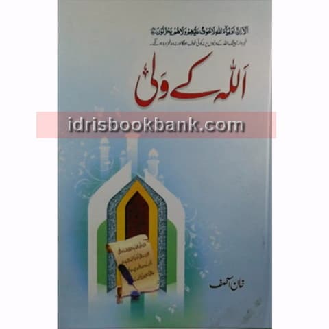 ALLAH KAY WALI