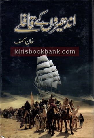 ANDHERON KAY QAFLAY