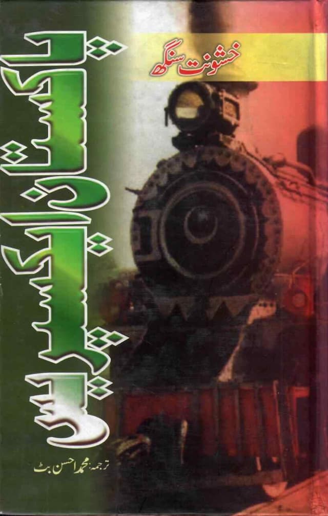PAKISTAN EXPREES