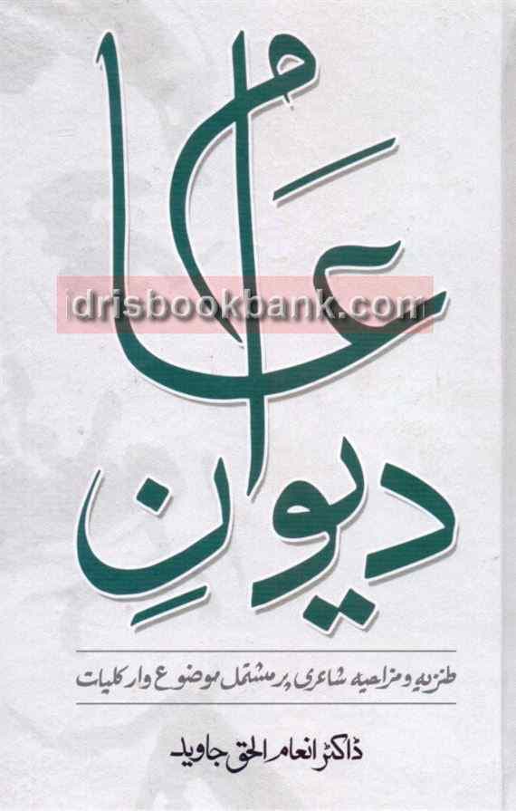 DEEWAN E AAM