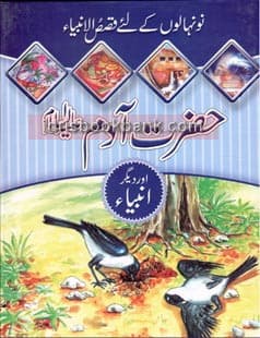 HAZRAT ADAM (AS) KI TAKHLEEQ VOL 1