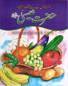 QASAS UL AMBIA HAZRAT ISSA A.S (URDU)