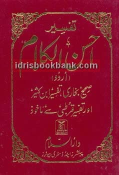 TAFSEER AHSAN UL BAYAN (URDU)