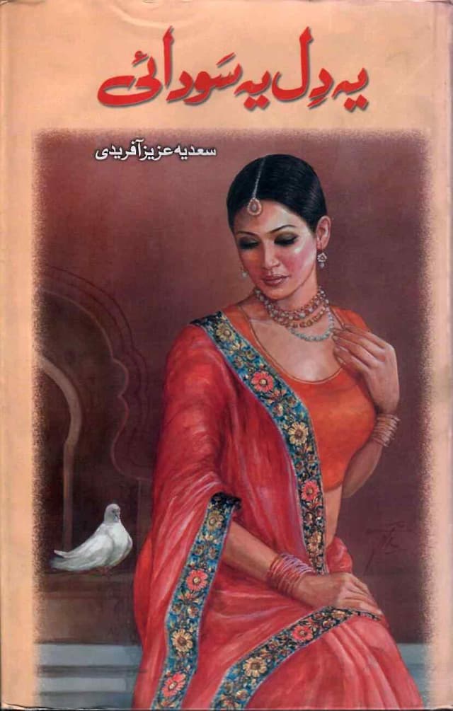 YEA DIL YEH SODAI