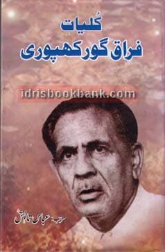 QULYAT E FARAQ GORAKHPURI