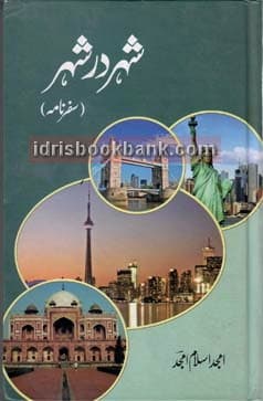 SHEHAR DAR SHEHAR