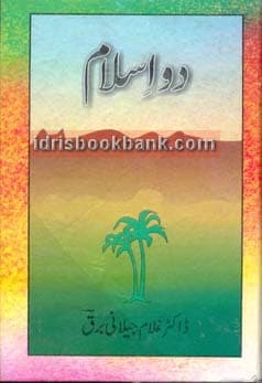 DOO ISLAM