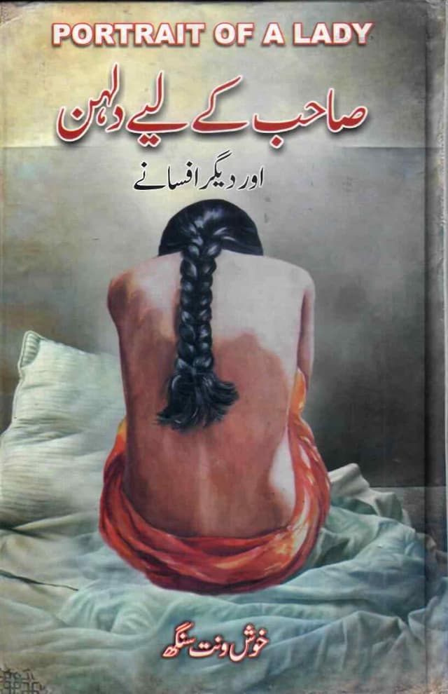 SAHAB KAY LIA DULHAN