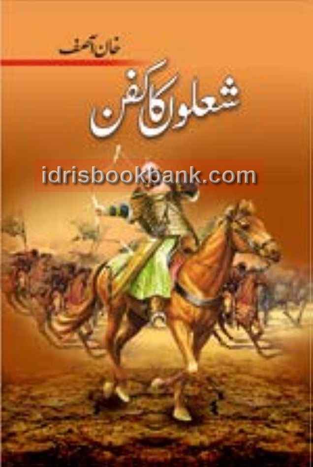SHOLON KA KAFAN