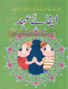 SABAQ AMOZ KAHANIYAN AEFAY E AHAD