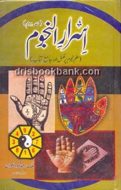 ISRAR E ALNAJUM 2