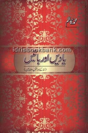 YADAIN AUR BATAIN