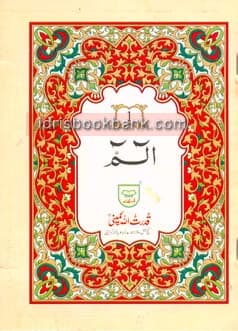 QURAN E MAJEED PARA SET NO 27