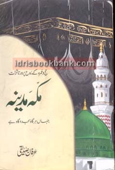 MAKKAH MADINA