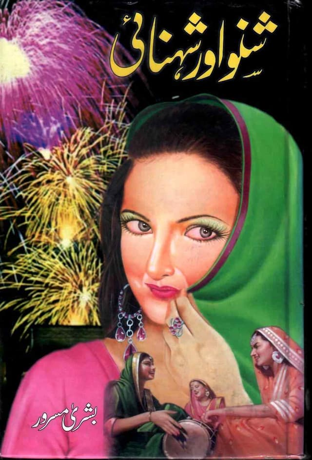 SHUNO AUR SHAHANI