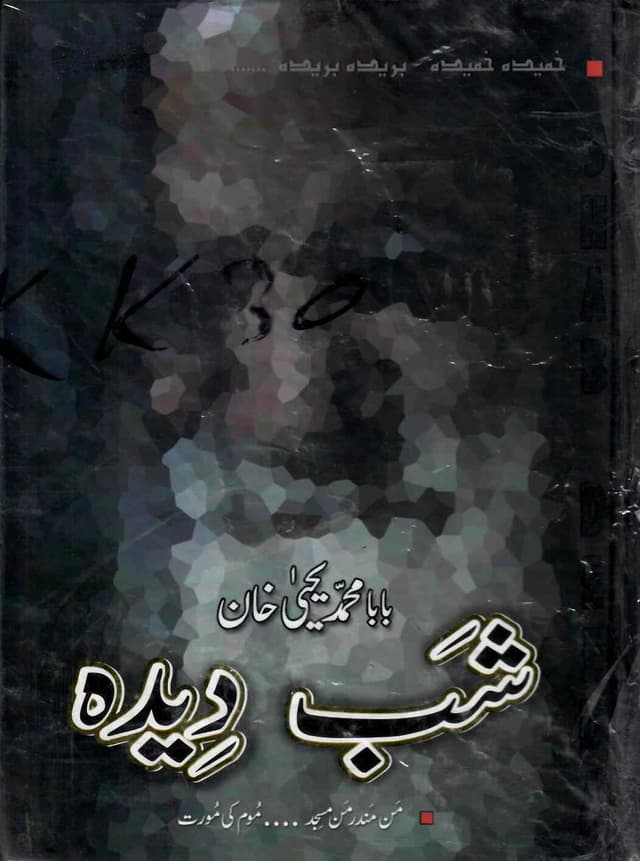 SHAB E DEEDA