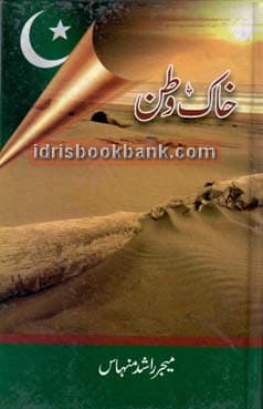 KHAK E WATAN (SR)