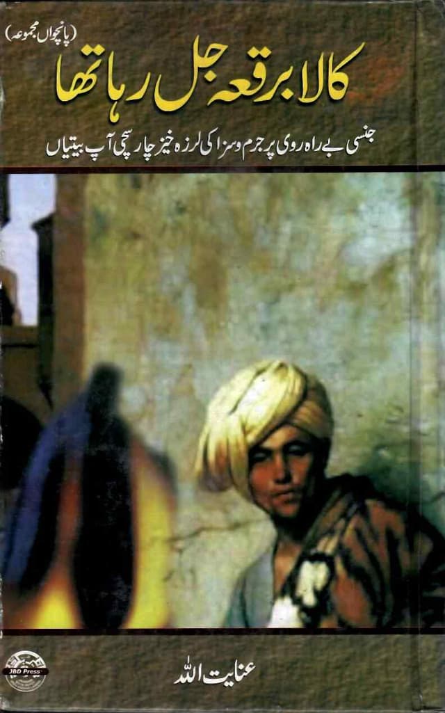 KALA BURKA JALL RAHA THA