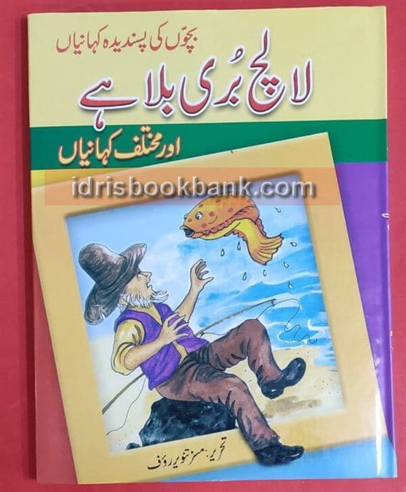 LALACH BURI BALA HAI
