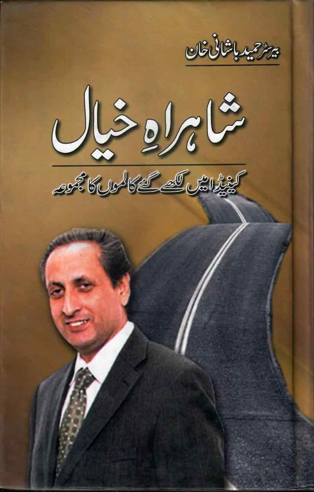 SHAAHRAAH E KHIYAAL