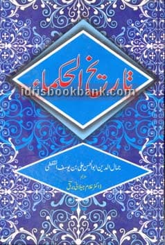 TAREEKH AL HUKMA