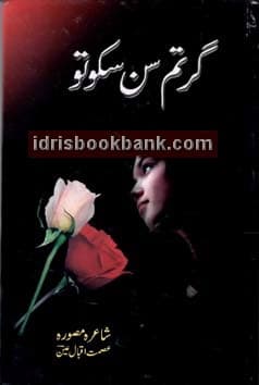GER TUM SUN SAKO TO