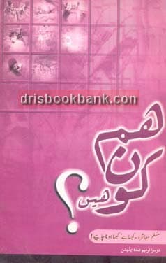 HUM KON HAIN