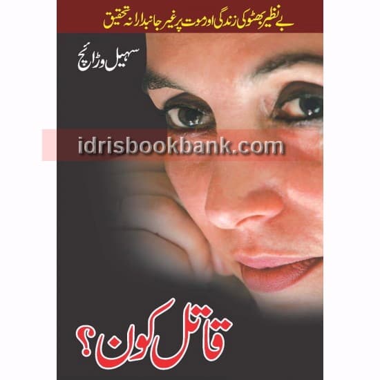 QAATAL KOUN?