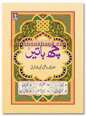 CHAH BATAIN