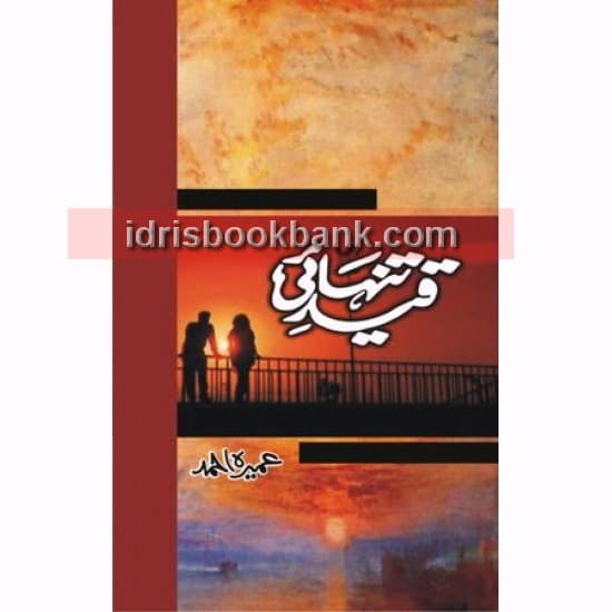 QAID E TANHAI