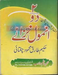 DOO ANMOOL KHAZANAY