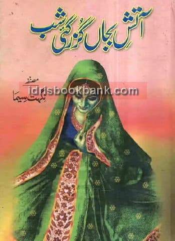 ATISH E BAJAN GUZAR GAHI SHAB