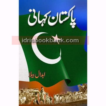 PAKISTAN KAHANI