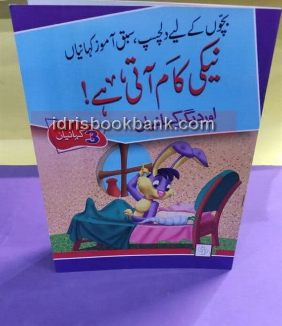 NAIKI KAAM ATI HAI