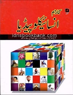 KALAAM ENCYCLOPEDIA