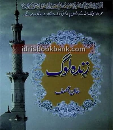 ZINDA LOG