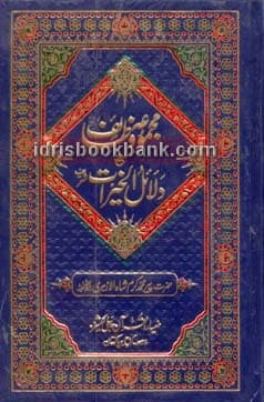 MAJMUA WAZAHIF DALAIL UL KHARAT
