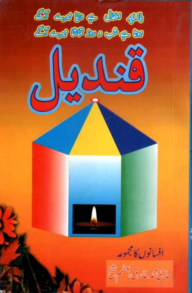 QANDEEL