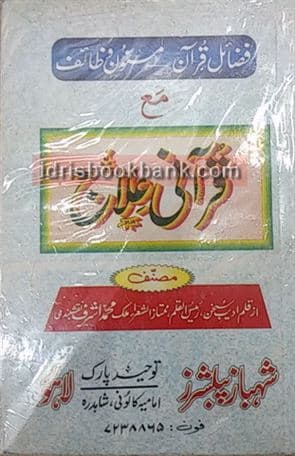 QURANI ELAJ