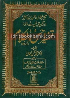 TAFSEER AHSAN UL KALAM (URDU)