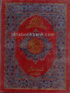 QURAN E MAJEED 11 LINE NO 93