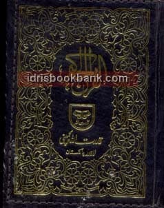 QURAN E MAJEED POCKET SIZE 16 LINE NO 51 B