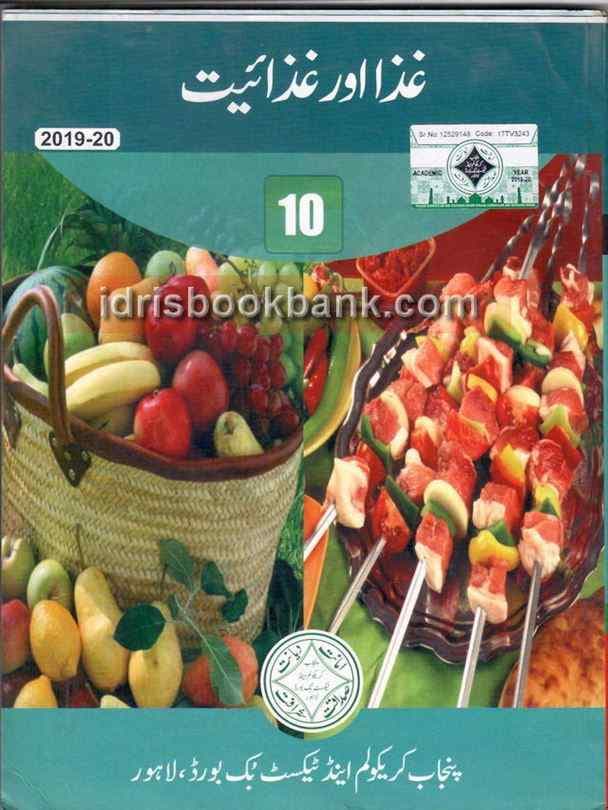 PTB GHAZA AUR GHAZIYAT 10 UM