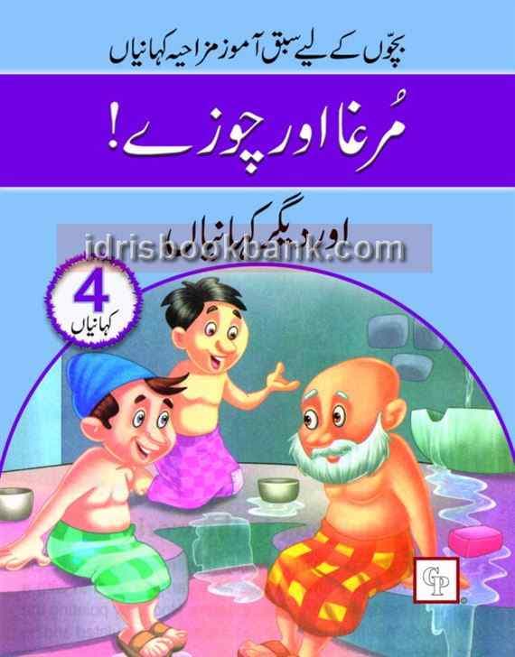 MURGA AUR CHUZAY