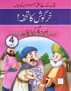 KHARGOSH KA TOHFA