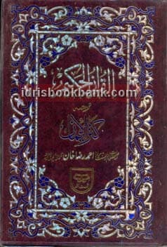 QURAN E MAJEED MUTRAJAM NO 200