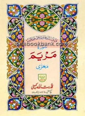 SURAH MARYAM MUARA NO 328